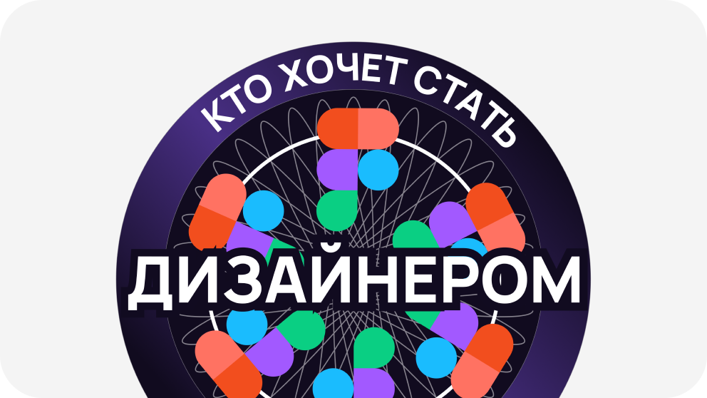 Как дизайнеру без опыта найти первые заказы и получить оффер от крутой компании