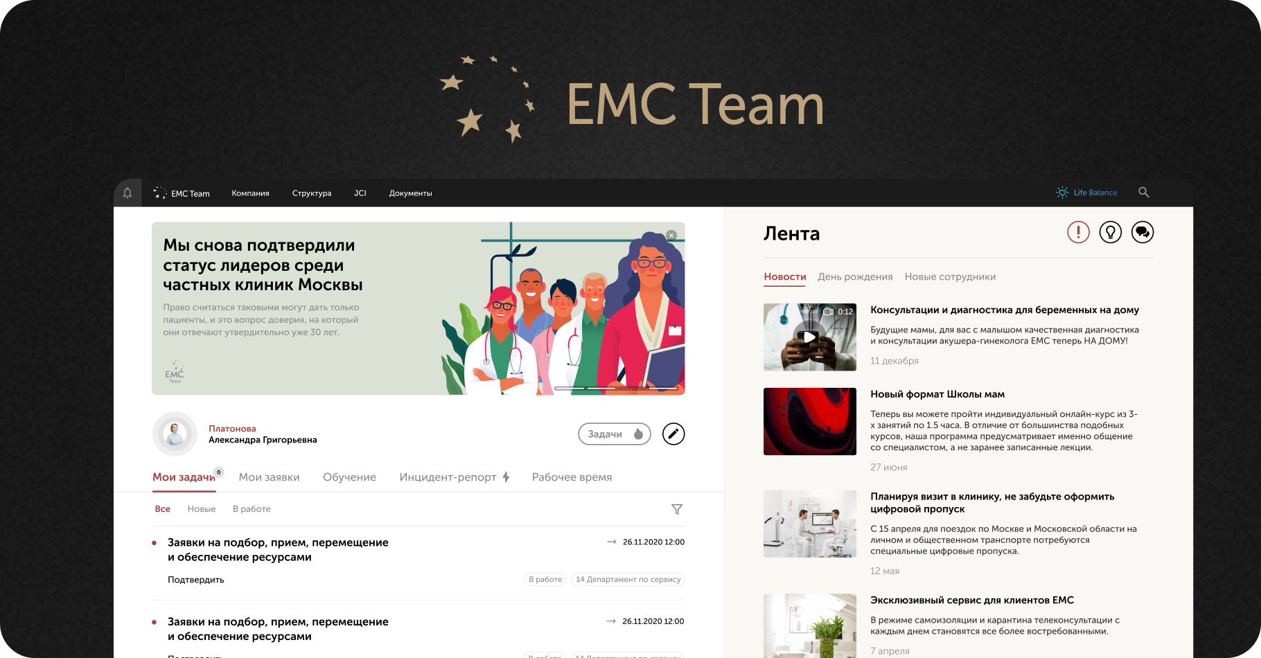 Корпоративный портал для ЕМС Team