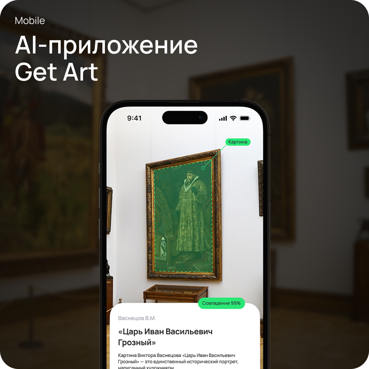 AI-приложение Get Art