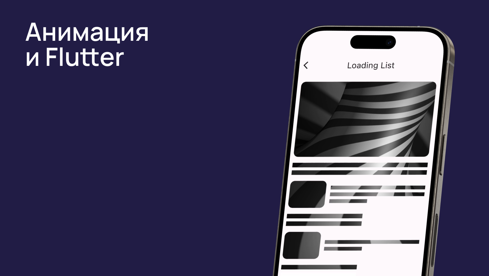 Как создать shader в Flutter для эффектной анимации в приложении?