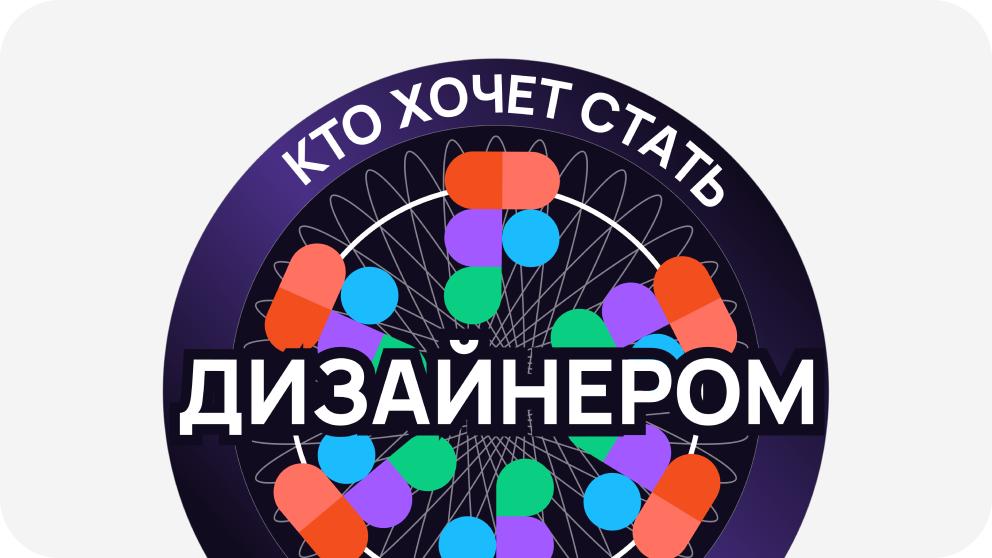 Как дизайнеру без опыта найти первые заказы и получить оффер от крутой компании