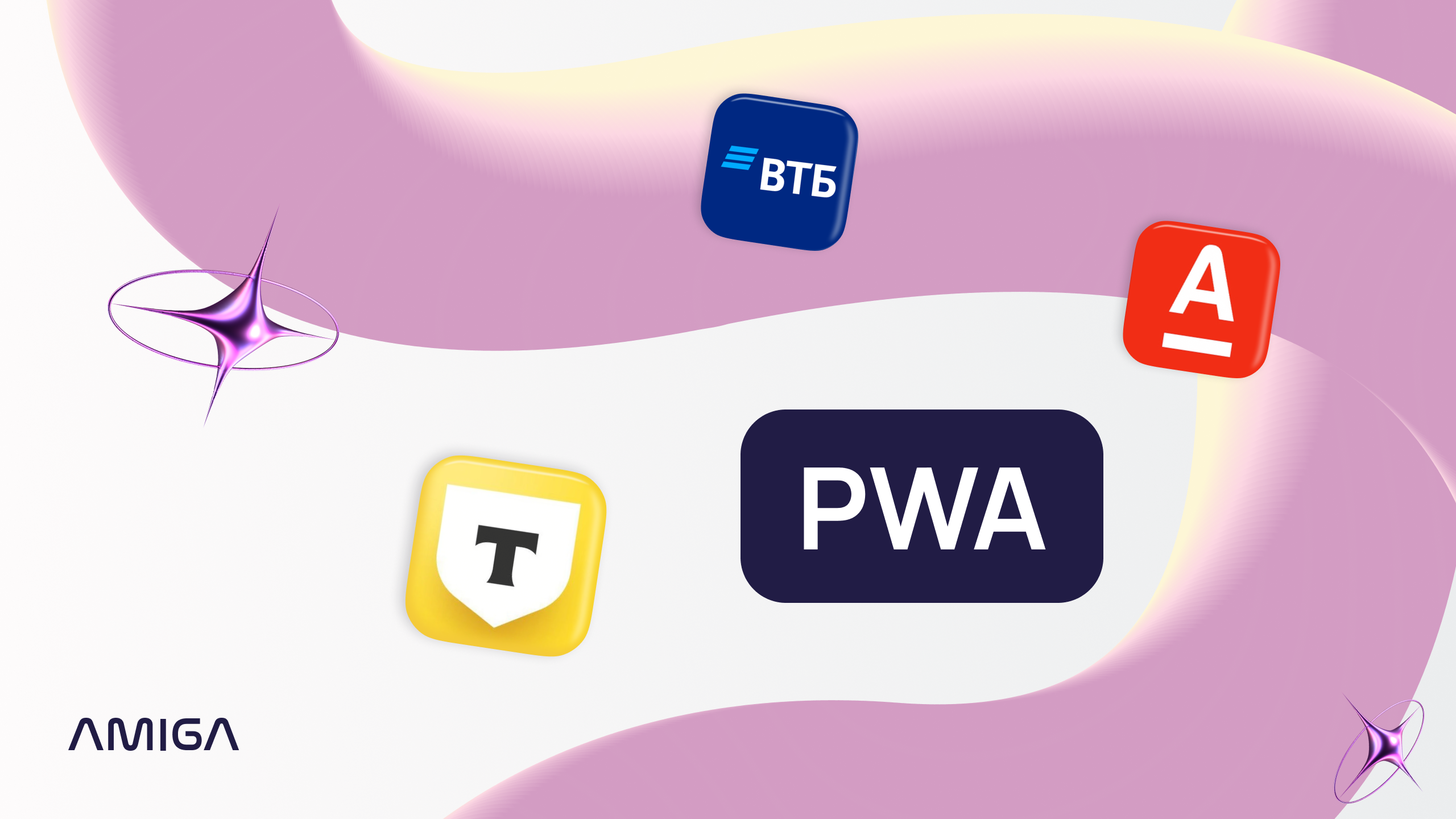 Обложка статьи «PWA: что это и зачем нужны прогрессивные веб-приложения»