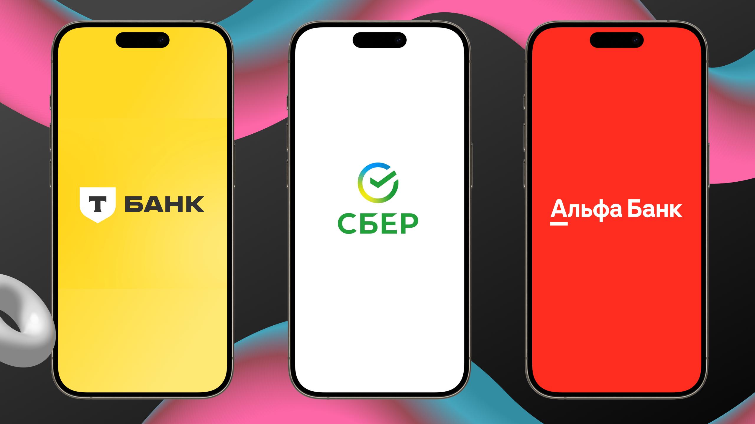 Примеры банков с мобильными веб-приложениями: Т-Банк, Сбербанк, Альфа-Банк