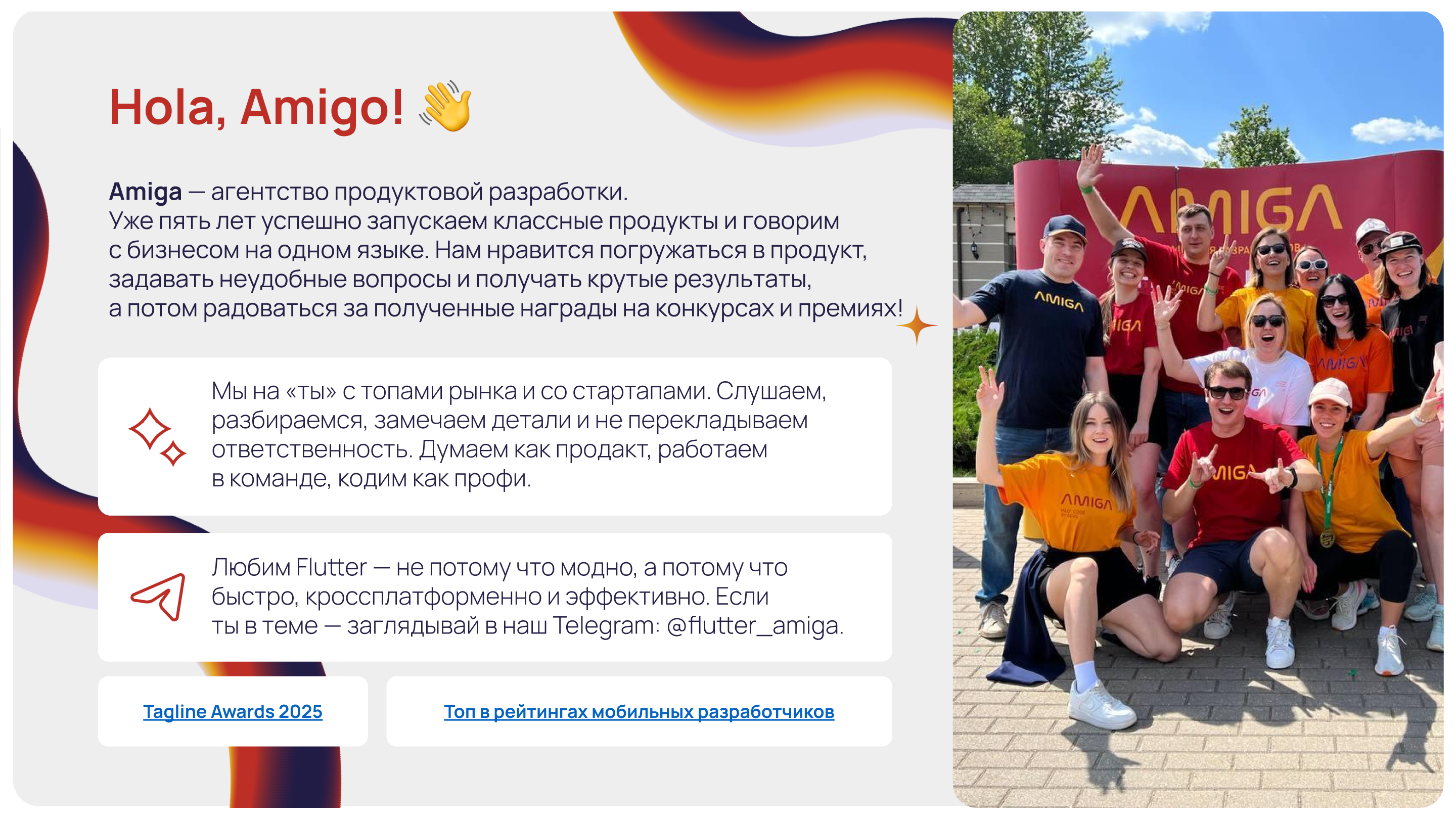 Команда Amiga на общем фото — студия продуктовой разработки, которая запускает digital-продукты и любит Flutter