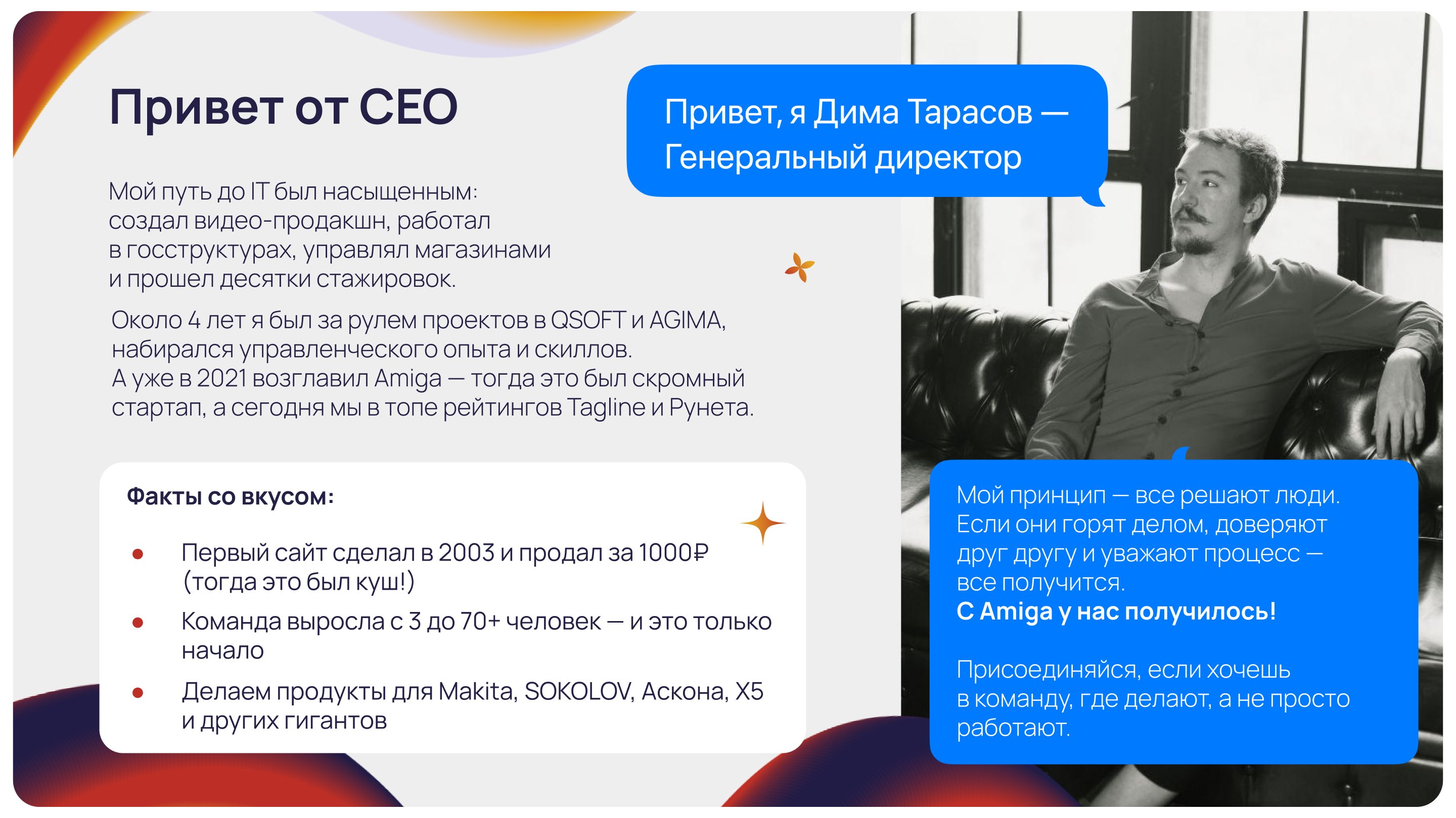 Генеральный директор Amiga Дмитрий Тарасов рассказывает о пути в IT и принципах агентства