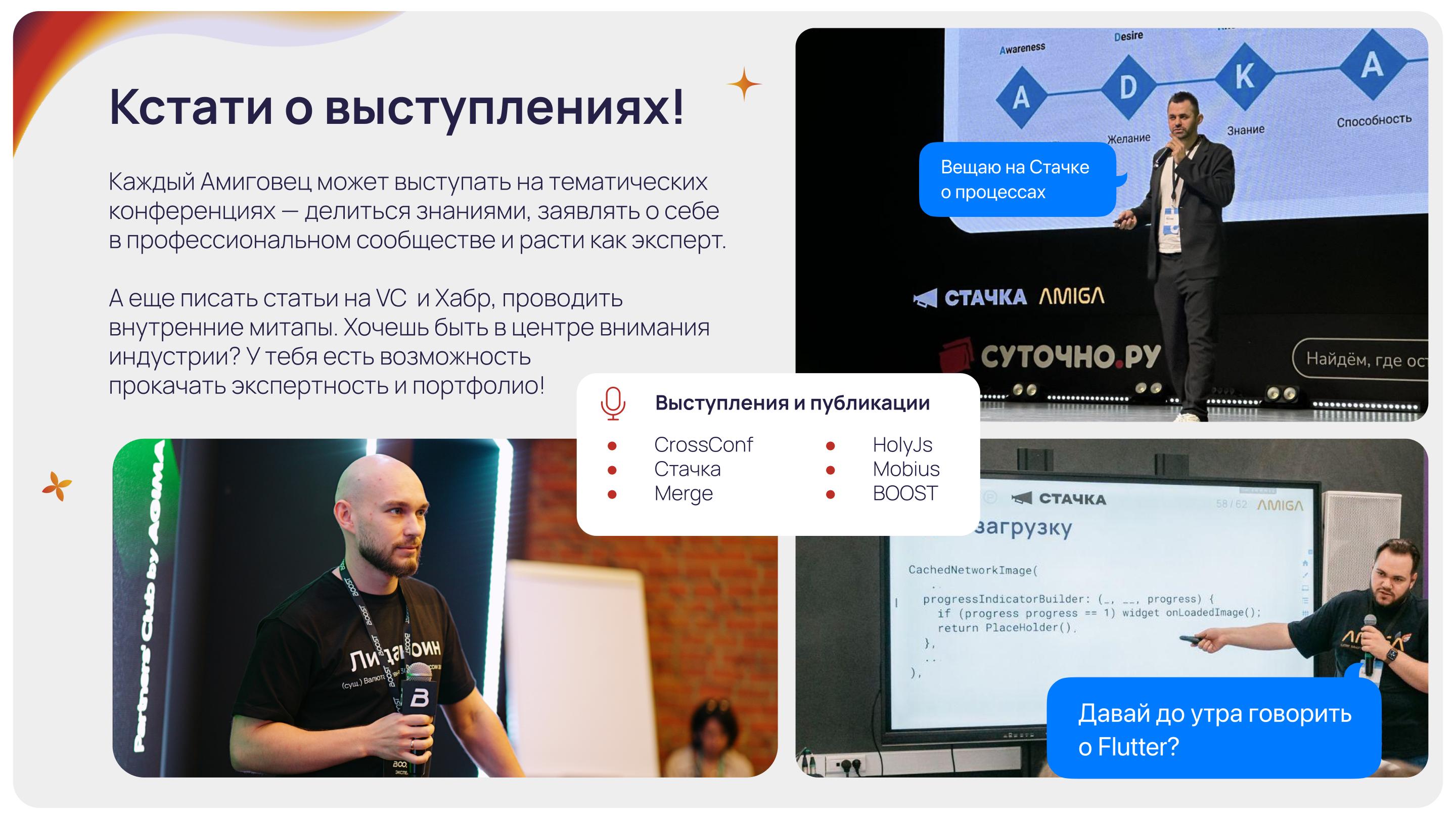 Амиговцы на конференциях: выступления, стендапы и прокачка экспертности на Stachka и других ивентах