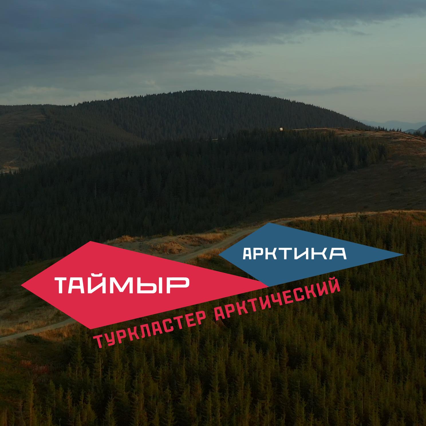 Сайт для туркластера «Арктический»