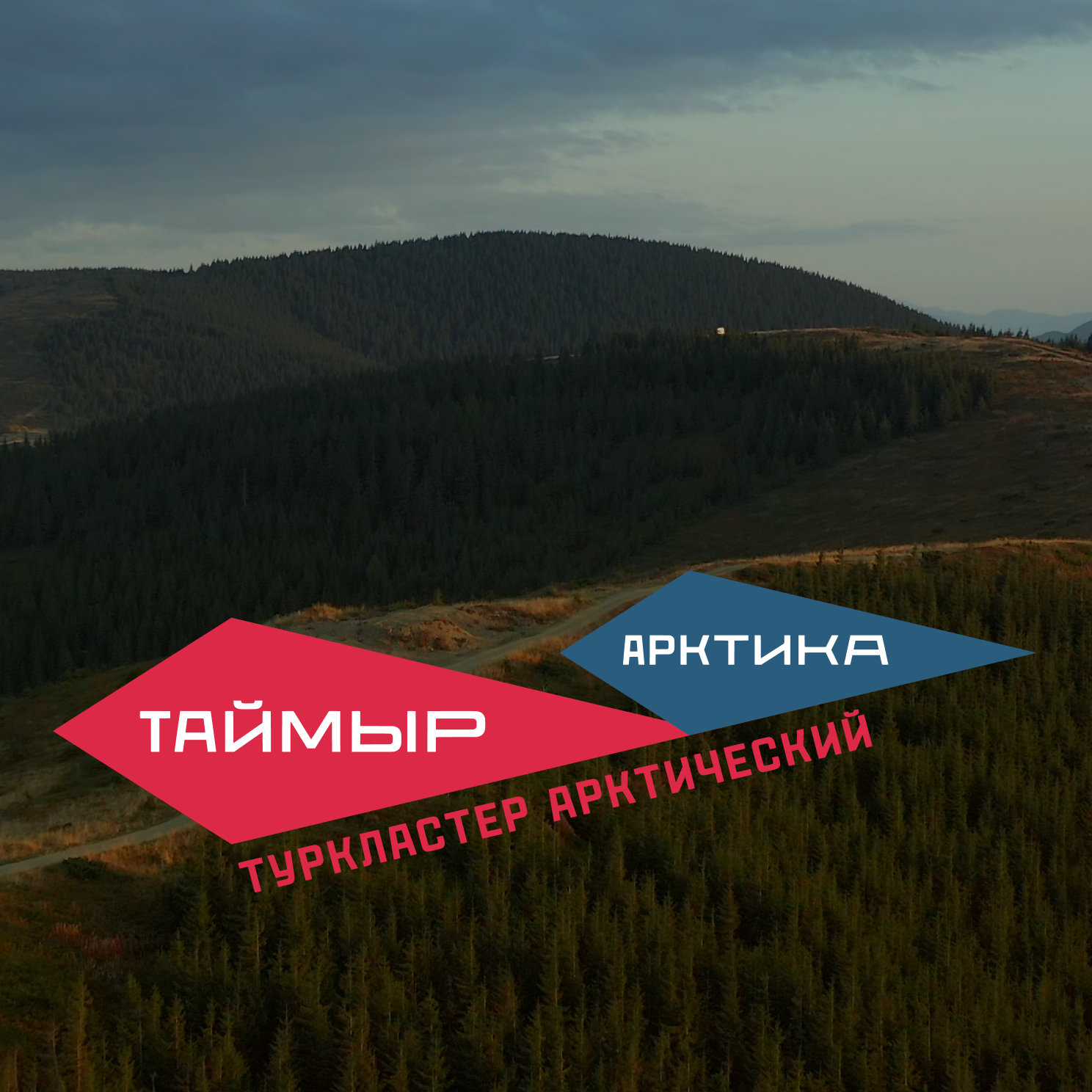 Сайт для туркластера «Арктический»